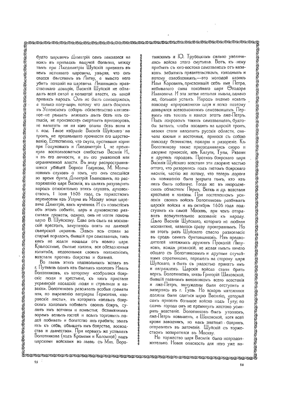 Юбилейный альбом в память 300-летия дома Романовых, 1613-1913 | Нет автора