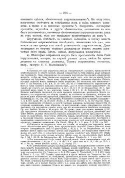 Пандекты Г. Дернбурга. Том 2. Обязательственное право. Часть 2 | Нет автора