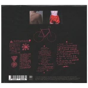 Пахом и Прохор / Велопрогулка в лесу (Digipak)(CD)
