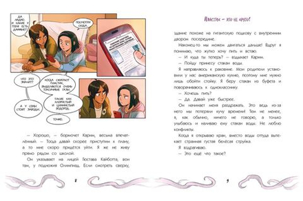 Комикс Кайдзю-сан. Нападение монстра