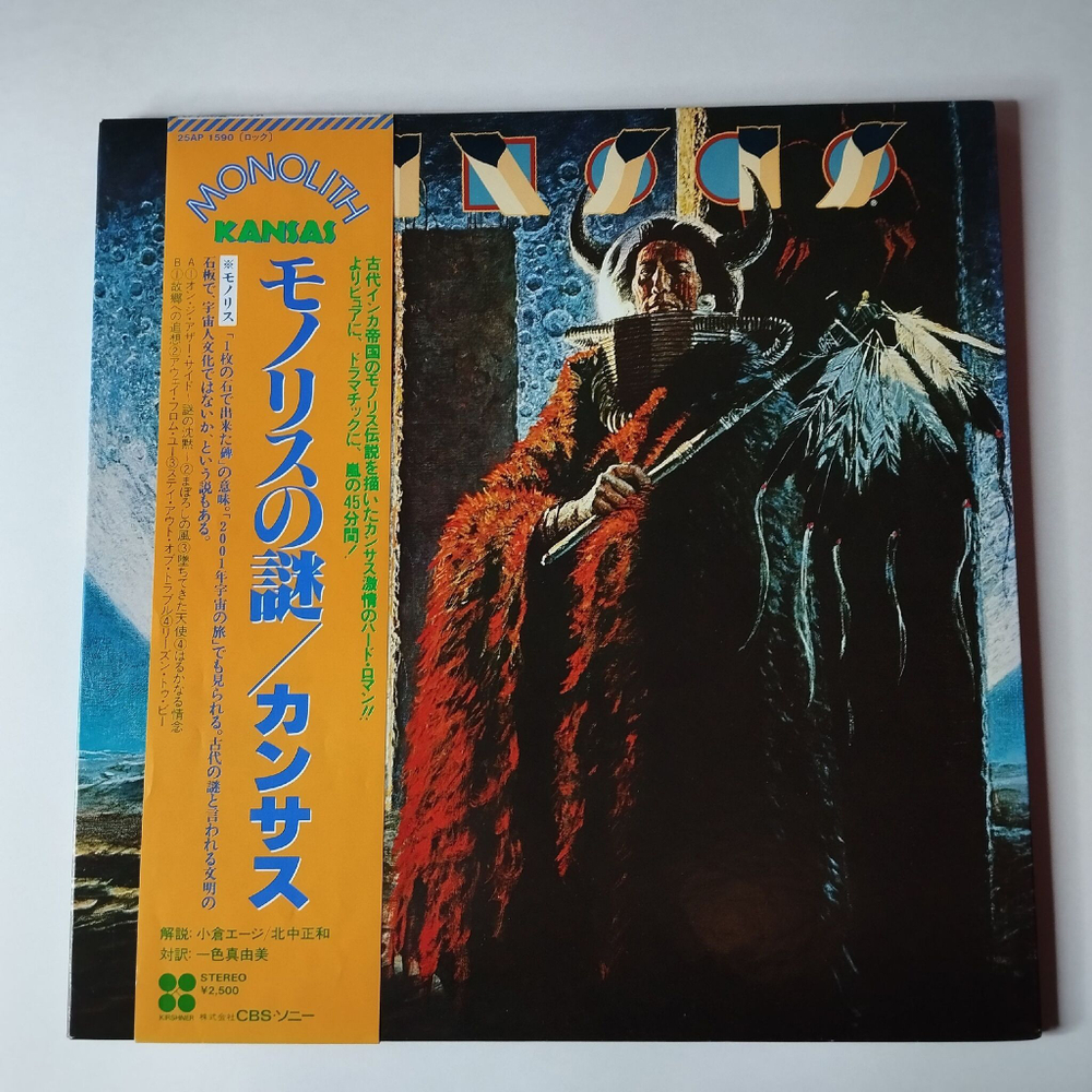 Винтажная виниловая пластинка LP Kansas Monolith (Japan 1979) (Obi) People Of The South Wind 25AP 1590