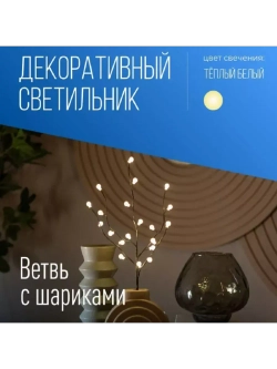 Гирлянда Ветвь 45см черный шар 20LED