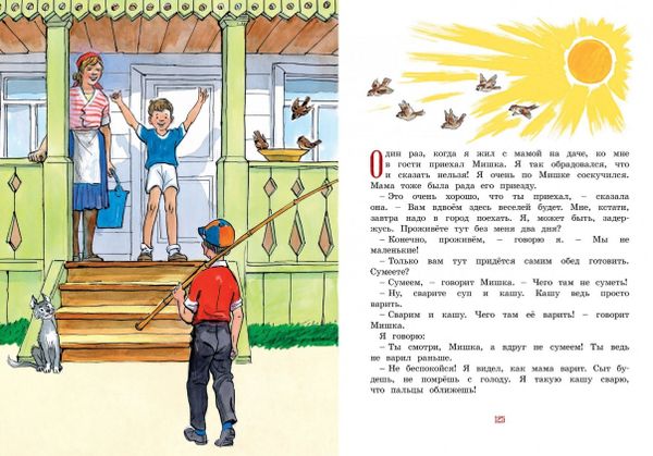 Мишкина каша и другие рассказы