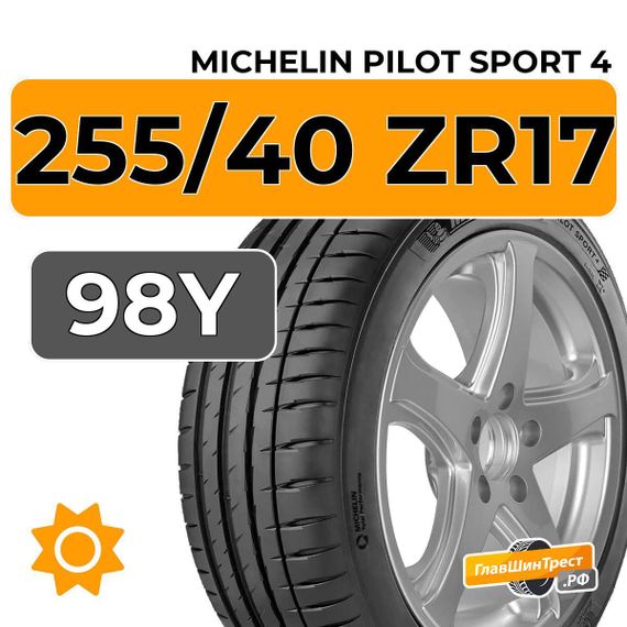 Michelin Pilot Sport 4 255/40 ZR17 98Y XL