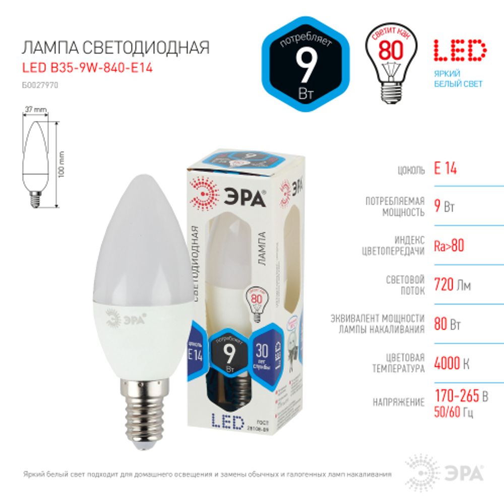 Лампа светодиодная ЭРА STD LED B35-9W-840-E14 9Вт свеча нейтральный белый свeт Е14 | Лампы cветодиодные Свеча (B/C)