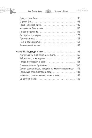 Разговор с Богом: опыт общения человечества с высшей силой