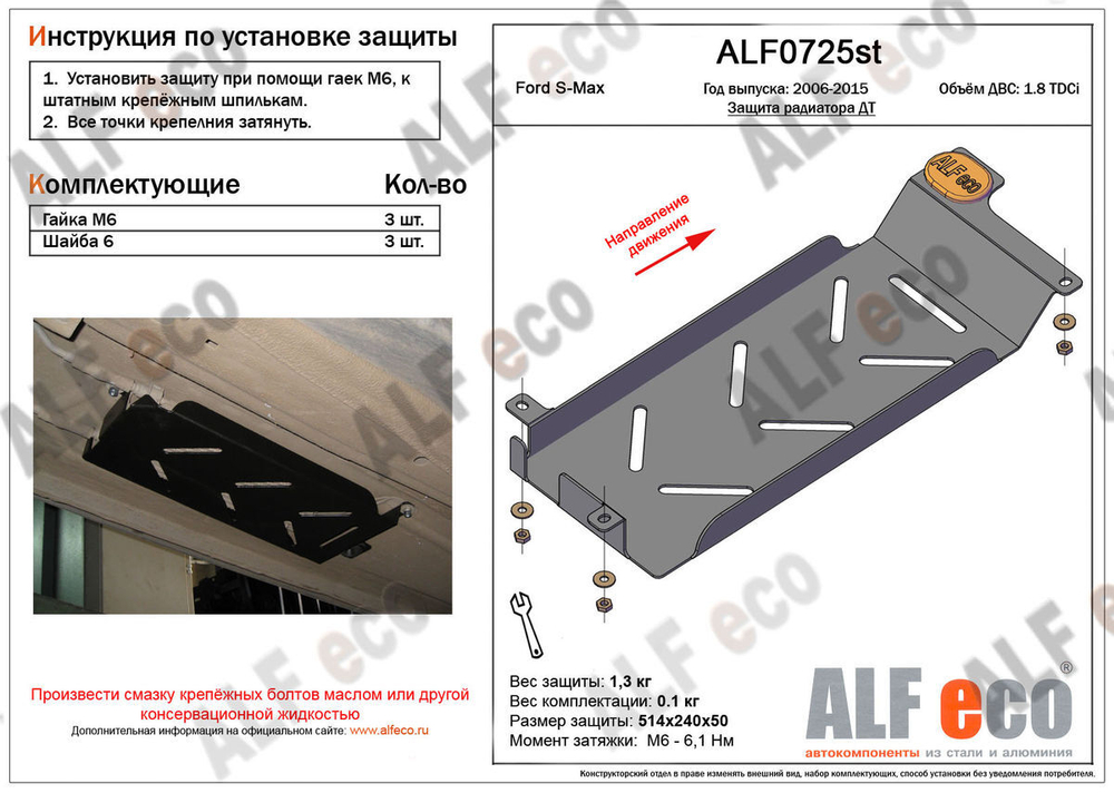Защита радиатора (сталь 2 мм) для Ford S-MAX 2006-2015 (V - 1.8 TDCi) Alfeco.ALF0725st