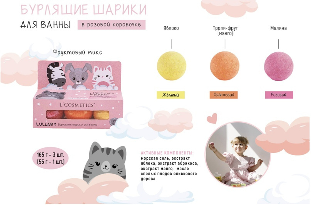 Набор бурлящих шариков “LULLABY” (розовый) 3шт, ТМ L'COSMETIC