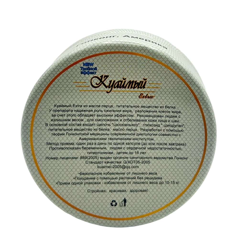 Куаймый Extra капсулы для похудения и контроля веса