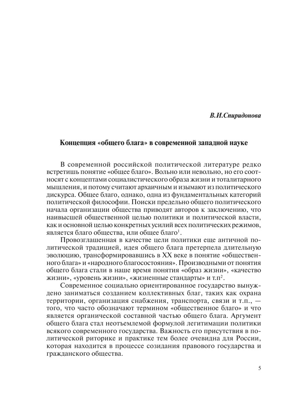 Духовное измерение современной политики | Редакция