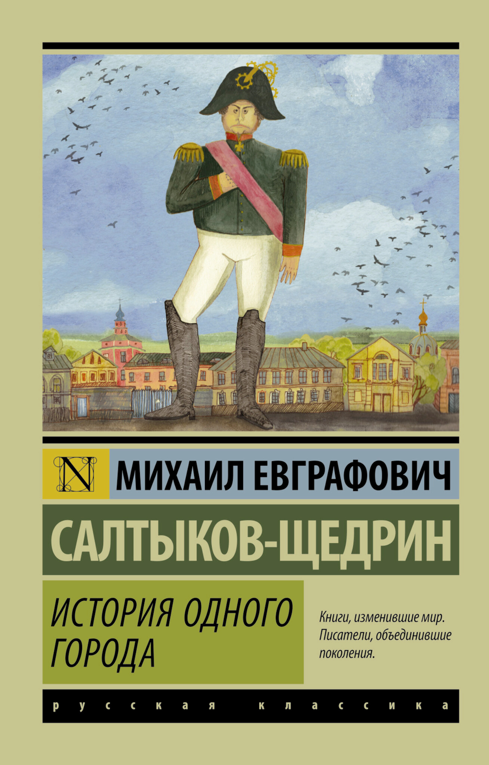 История одного города