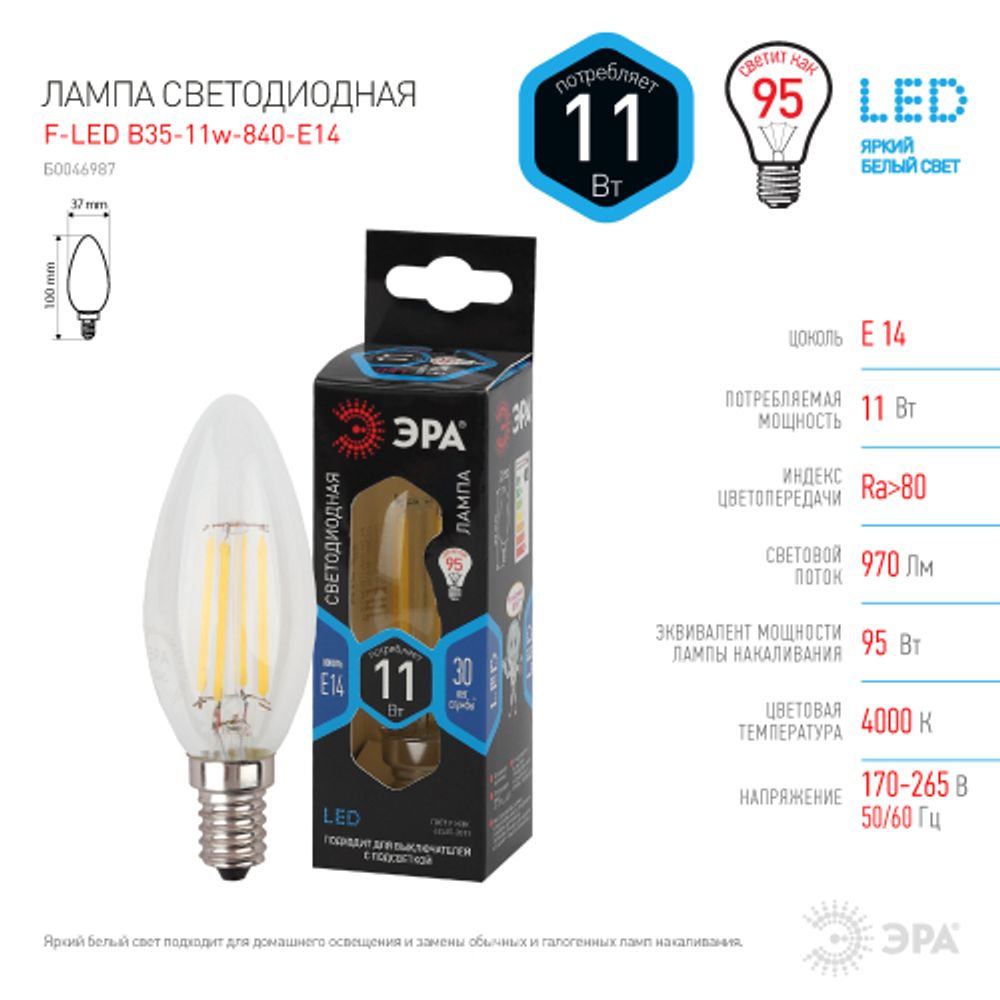 Лампа светодиодная ЭРА F-LED B35-11w-840-E14 11Вт филамент свеча нейтральный белый свет Е14 | Филаментные декоративные