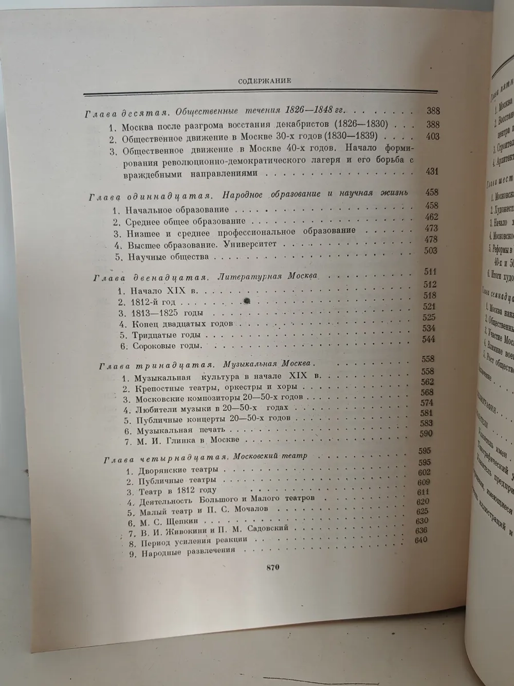 История Москвы. Том 3. Период разложения крепостного строя