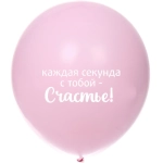 Воздушные шары 5 шт, 10»/25см «Мое счастье», Розовый/белый