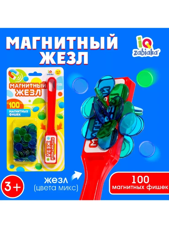 Магнитная игра Магнитный жезл, 100 магнитных фишек