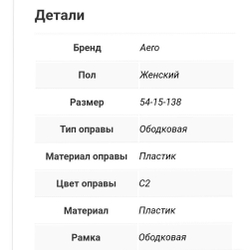 Aero A-1223 C2 оправа мед.