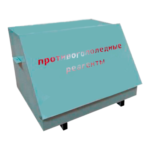 Ящик для реагентов 0,3м.куб