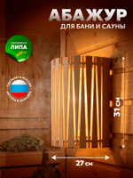Абажур для бани и сауны угловой прорезной