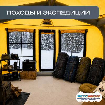 Зимняя надувная палатка для ночевки «Полярная ночь», 4×3×2,4 м