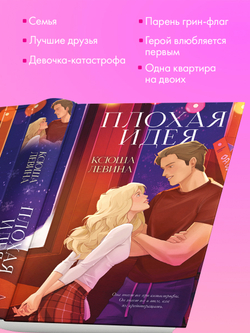 Плохая идея