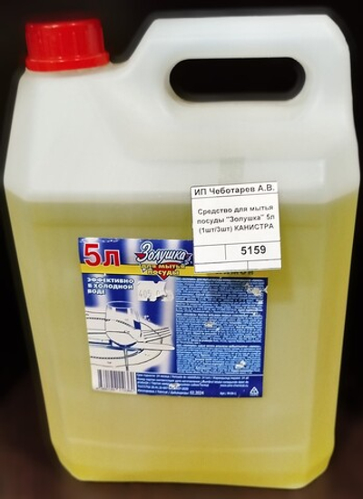Средство для мытья посуды "Золушка" 5л (1шт/3шт) КАНИСТРА М-04-1
