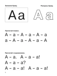 Букварь с очень крупными буквами для быстрого обучения чтению
