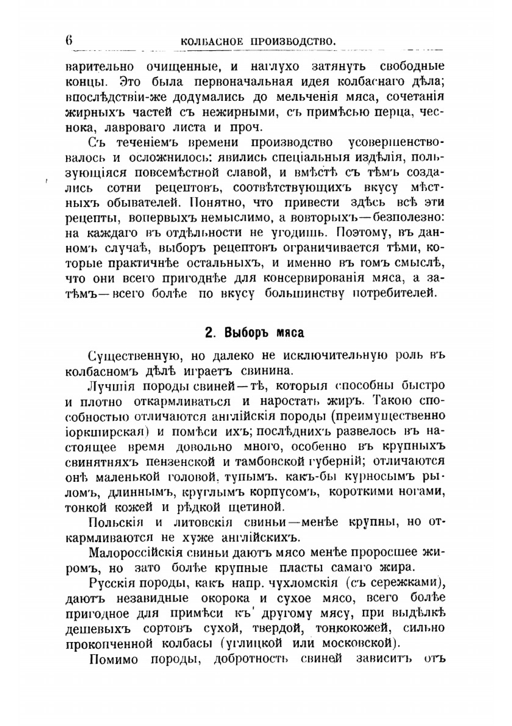 Колбасное производство промышленное и домашнее | Ф. Эпнер