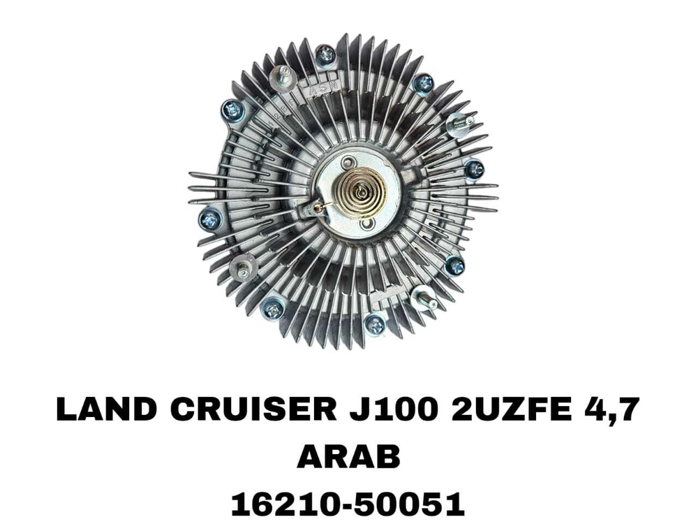 ТЕРМО МУФТА LAND CRUISER J100 2UZFE