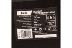 Газовый калорифер Patriot GS 30 633445022