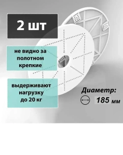 Платформа под люстру универсальная, 2шт, термопластик, закладная для люстры под натяжной потолок