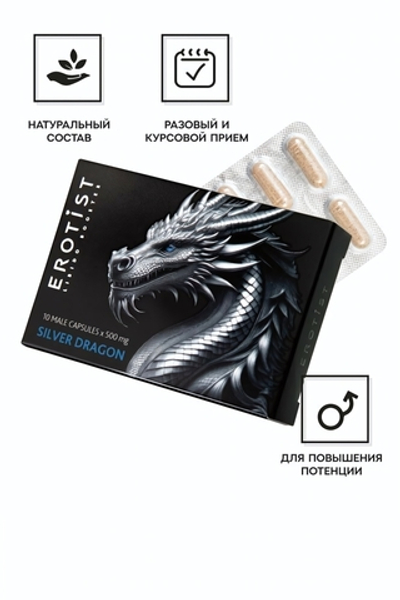 Капсулы Erotist Silver Dragon для усиления эрекции 10 капсул