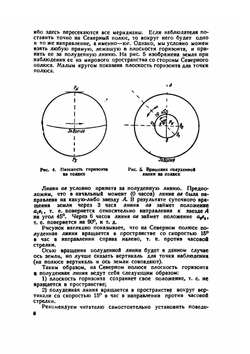 Авиационные приборы. Часть IV. Гироскопические приборы | В.В. Брандт