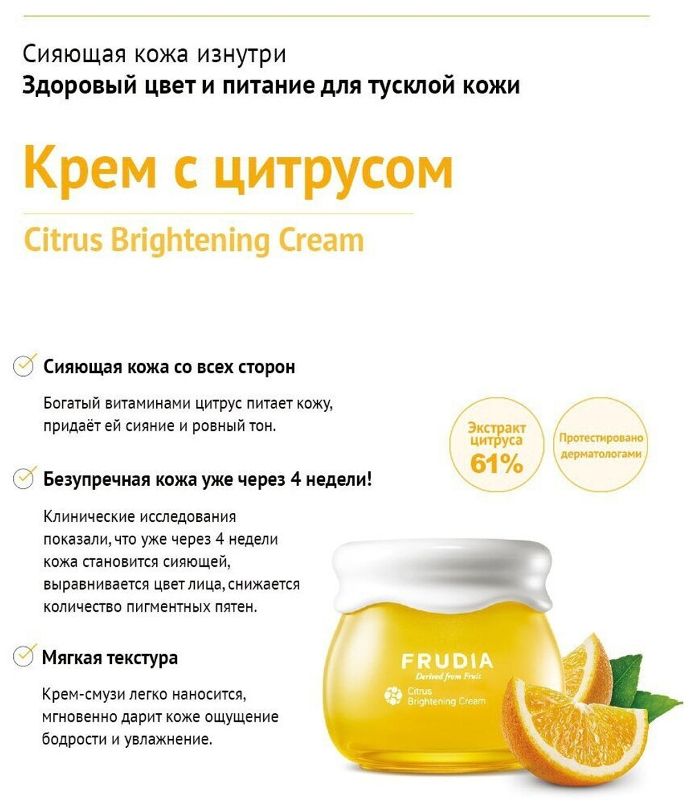 Frudia Citrus Brightening Cream Осветляющий крем для лица с экстрактом цедры мандарина, 10 мл