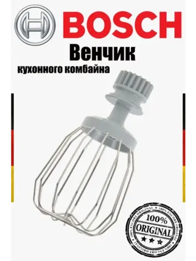 Венчик для взбивания (без держателя) 00627922 (не поставляется)