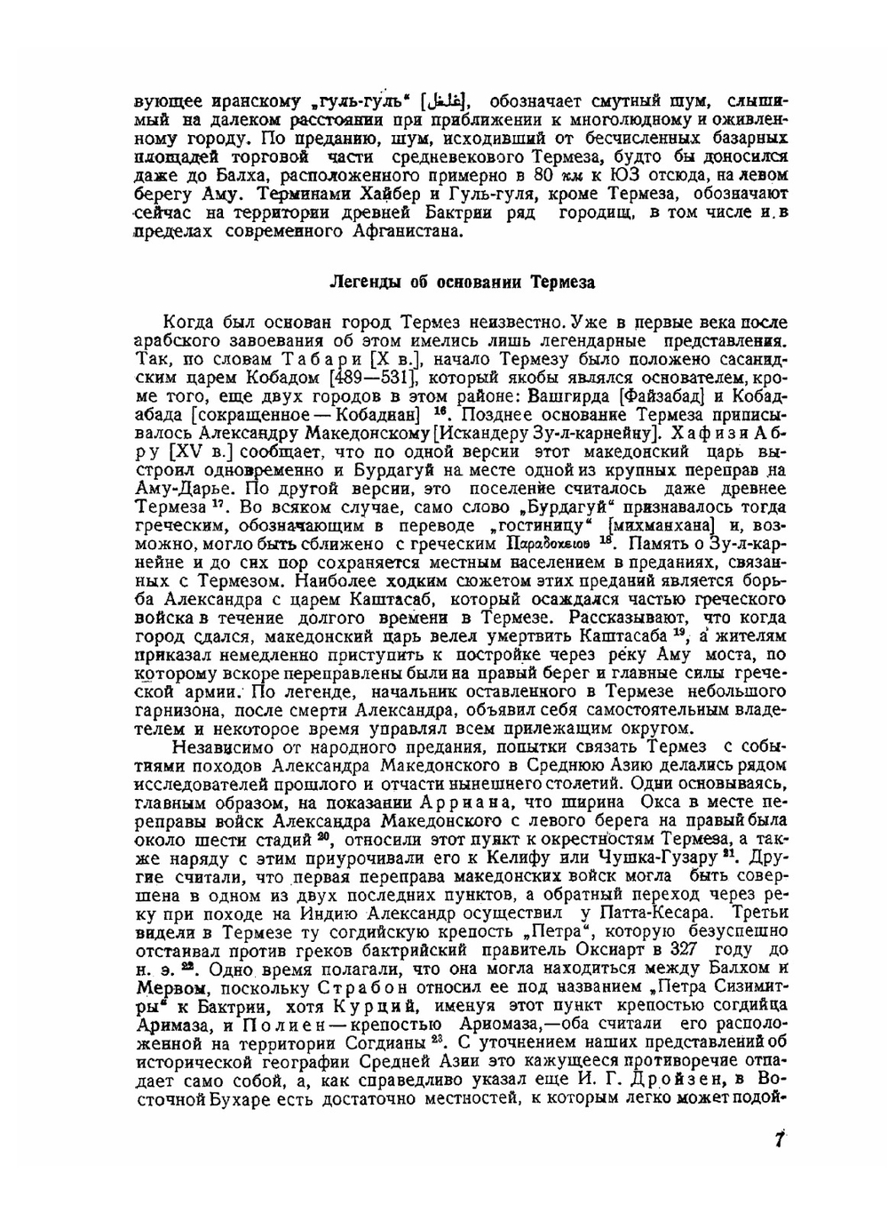 Термезская археологическая комплексная экспедиция 1936 г. | Коллектив Авторов
