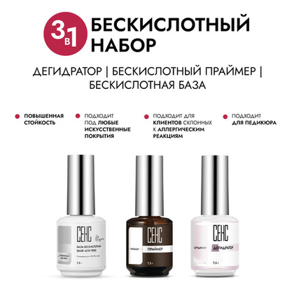 Бескислотная система 7,5 г