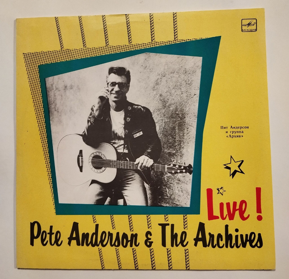 Винтажная виниловая пластинка LP Pete Anderson and The Archives Пит Андерсон И Группа Архив Live (СССР 1990)