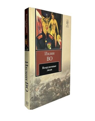 Вооруженные люди