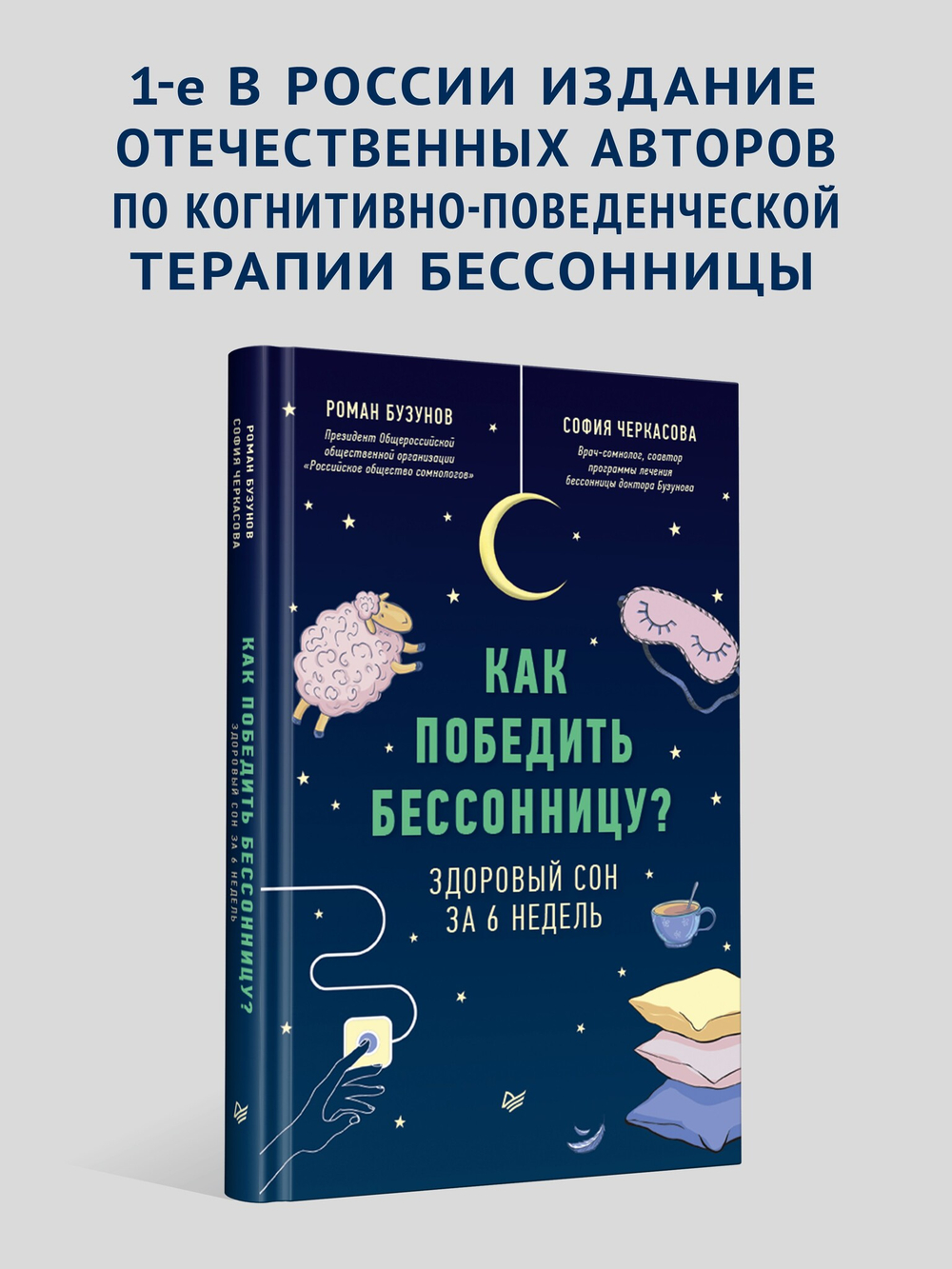 Как победить бессонницу? Здоровый сон за 6 недель