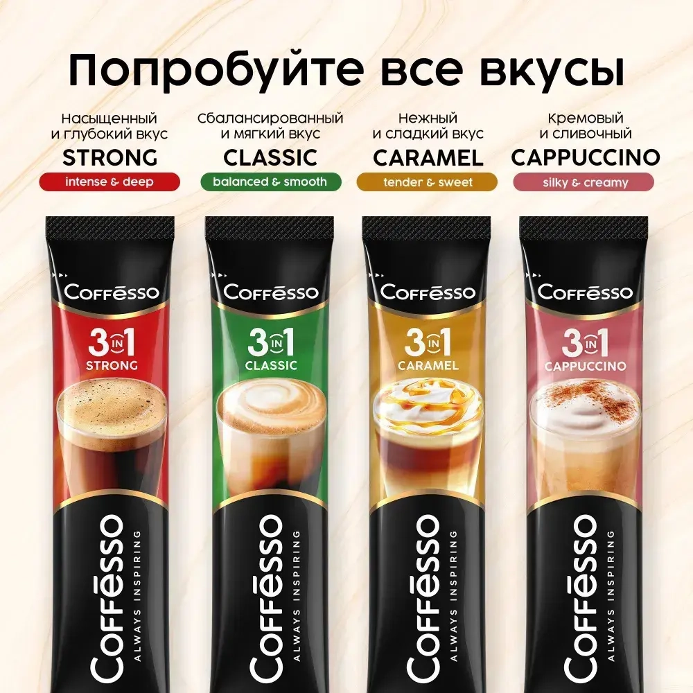 Кофейный напиток Coffesso 3 в 1 Caramel, 20 шт
