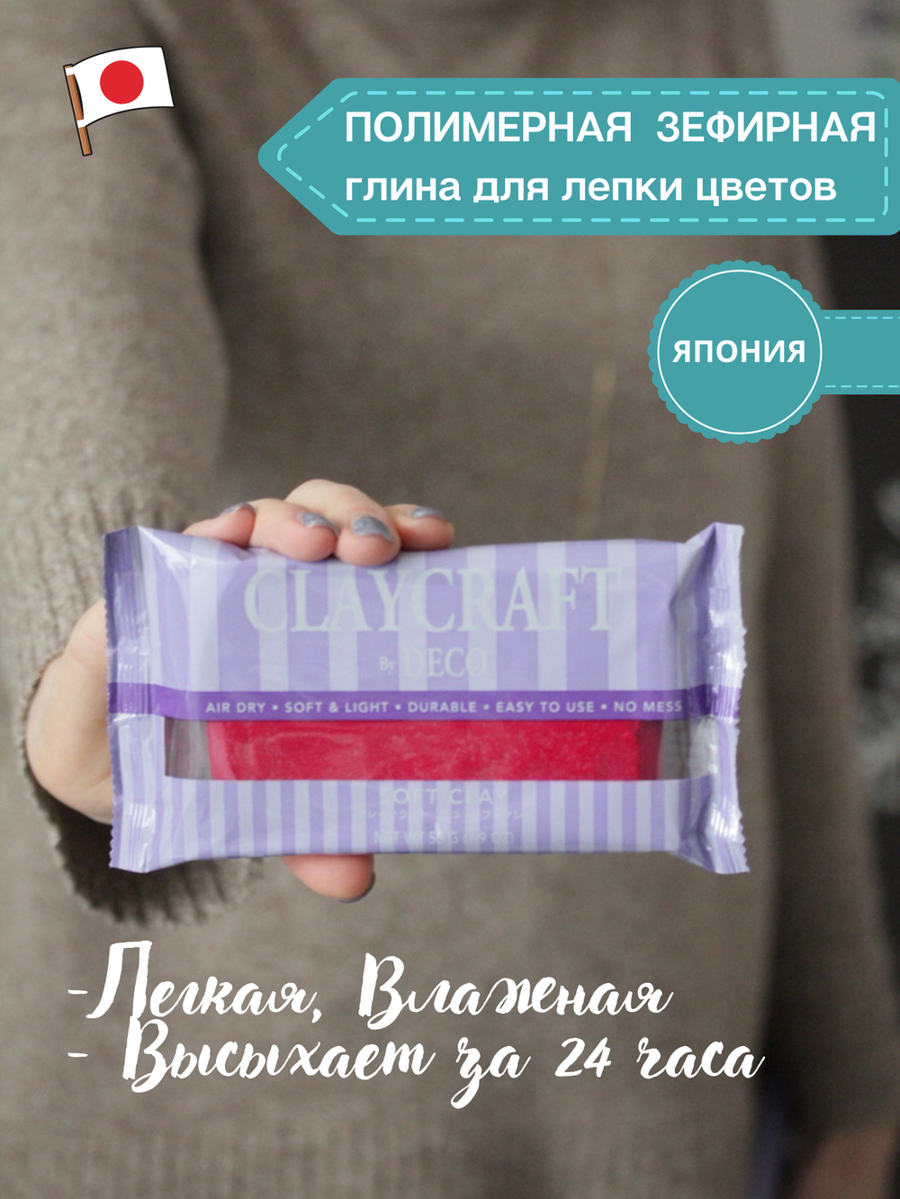 Полимерная глина CLAYCRAFT BY DECO, самоотвердевающая, цвет Красный, 55 гр