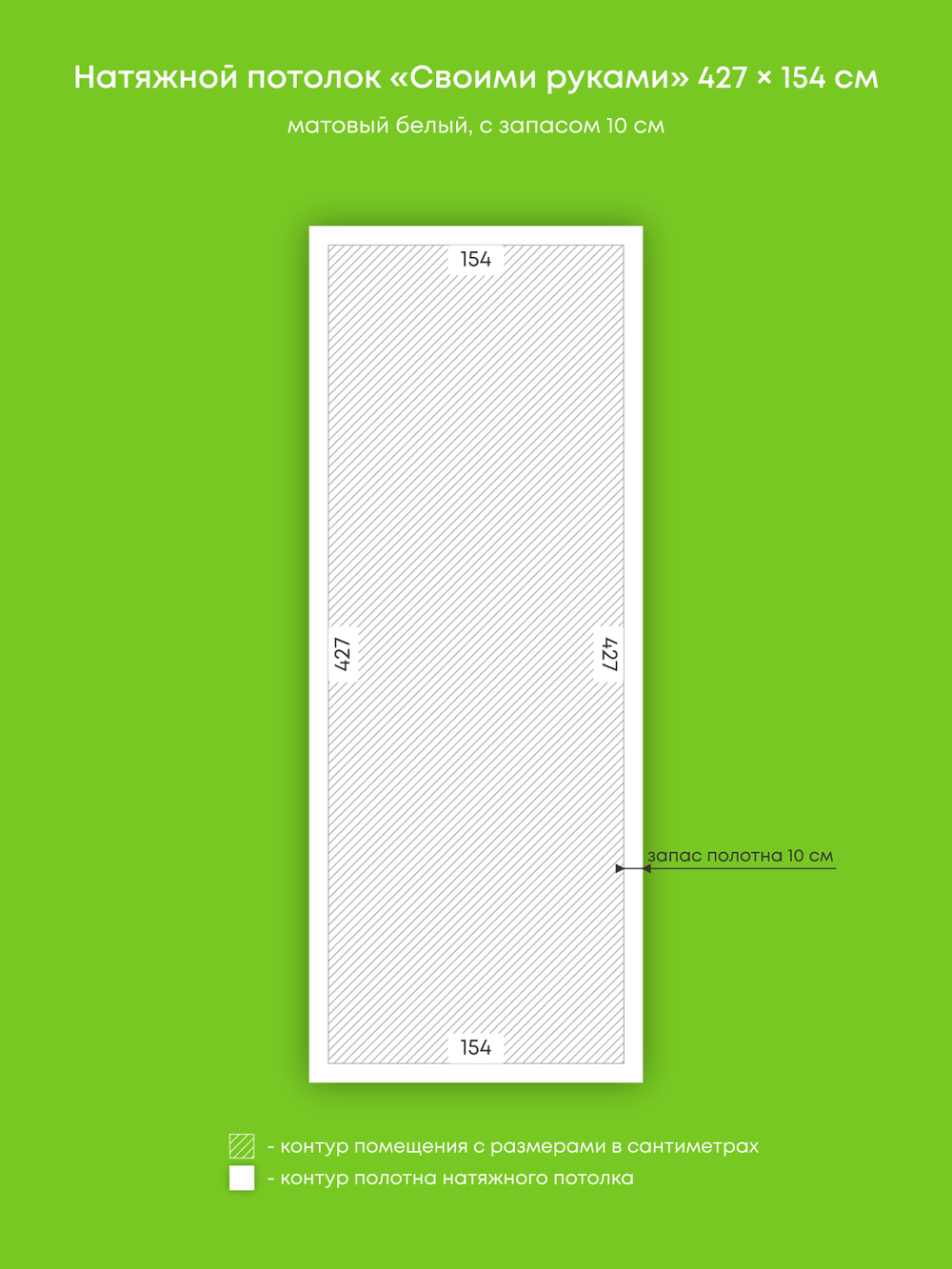 Матовый натяжной потолок 6.6 м2