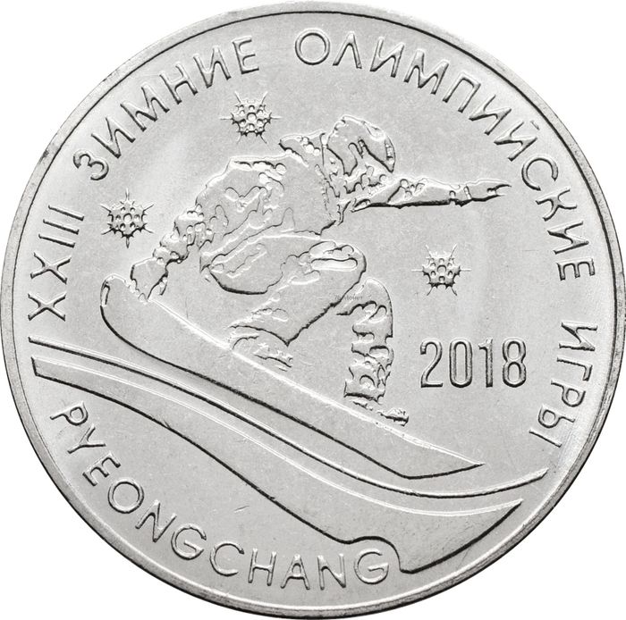 1 рубль 2017 Приднестровье «XXIII Зимние Олимпийские игры»