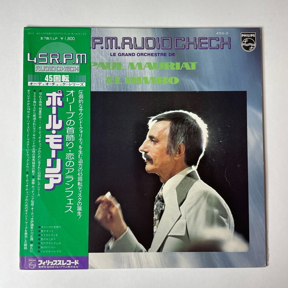 Винтажная виниловая пластинка LP Поль Мориа Le Grand Orchestre De Paul Mauriat El Bimbo (Japan 1977) (Obi)
