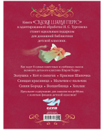 Золотая классика для детей. Сказки Шарля Перро