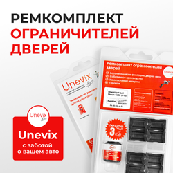 Ремкомплект ограничителей дверей Nissan CUBE (II-III) Z11, Z12 (4 двери, тип 25) 2002-2019