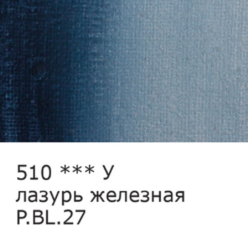 Краска масляная художественная Лазурь железная, Vista-artista Studio, туба, 45 мл