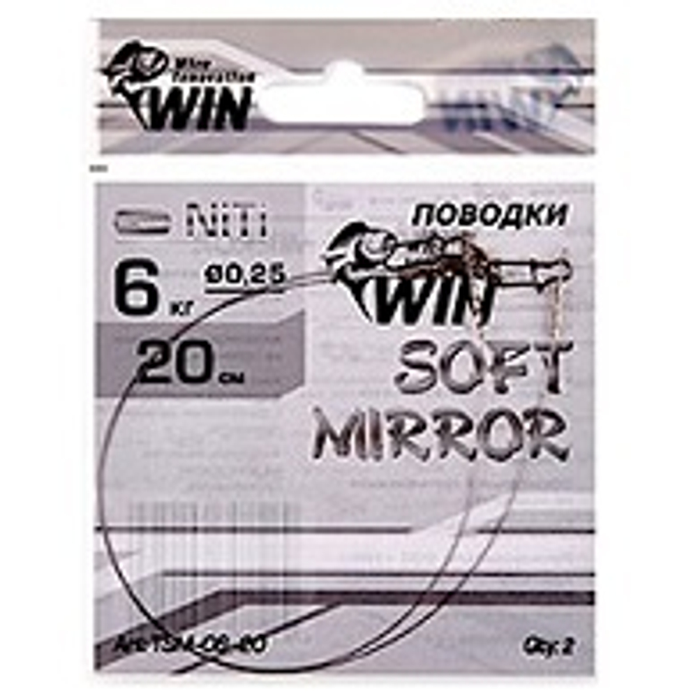 Поводок WIN никель-титан Soft Mirror мягкий TSM-06-17  6кг 17.5см d0.25мм 2шт