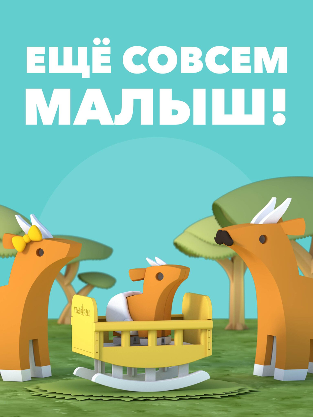 Фигурка HALFTOYS BABY ANIMAL