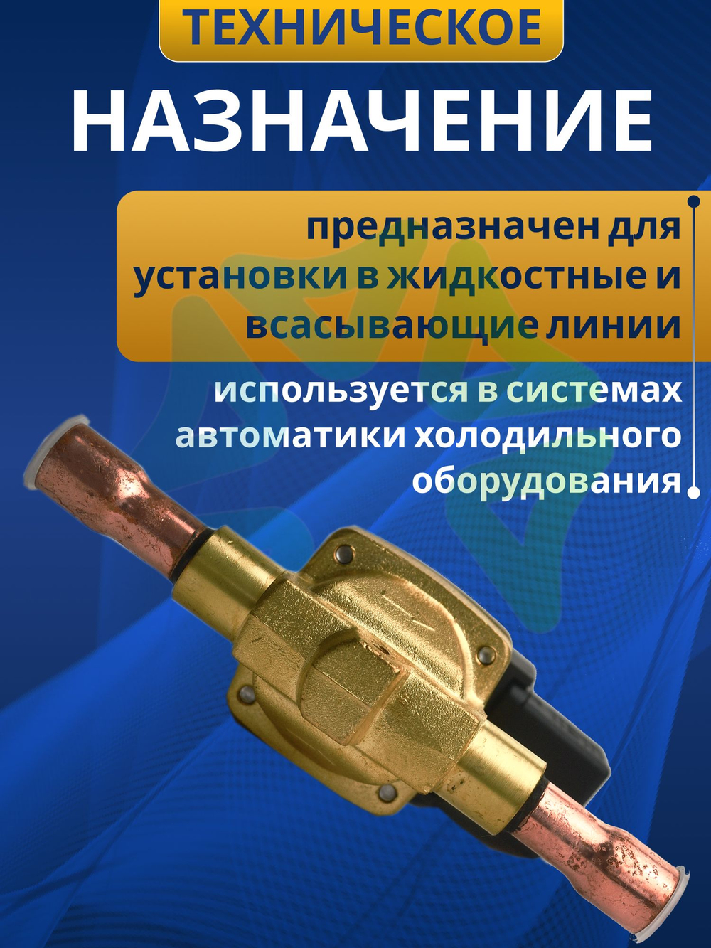 Соленоидный клапан вентиль с катушкой 1/2" SV1078/4